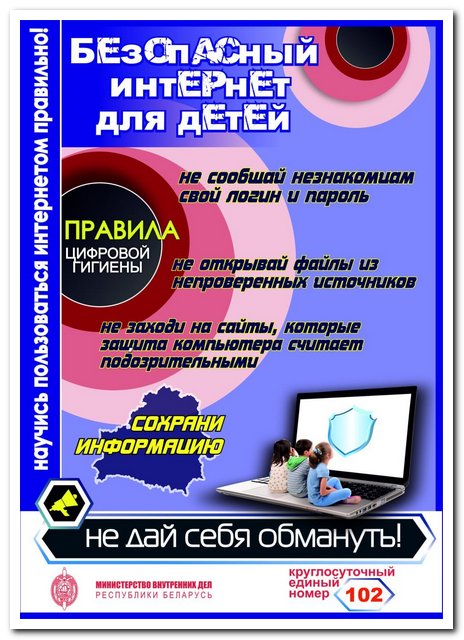 Безопасный Интернет для детей2